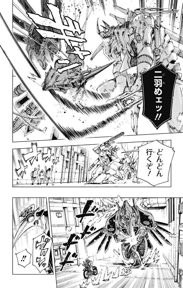 英雄機関 第51話 - 16