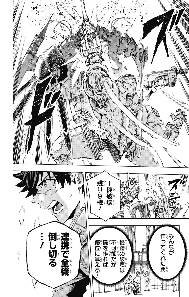 英雄機関 第51話 - 18