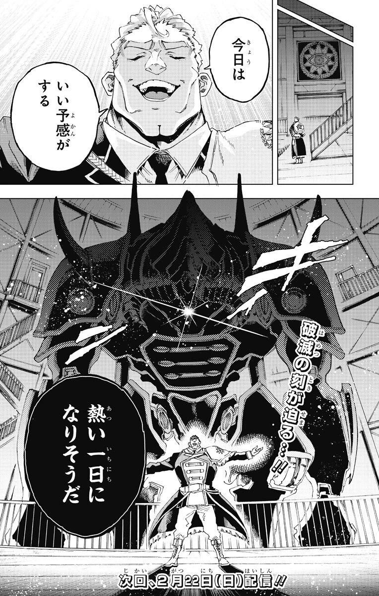 英雄機関 第51話 - 19