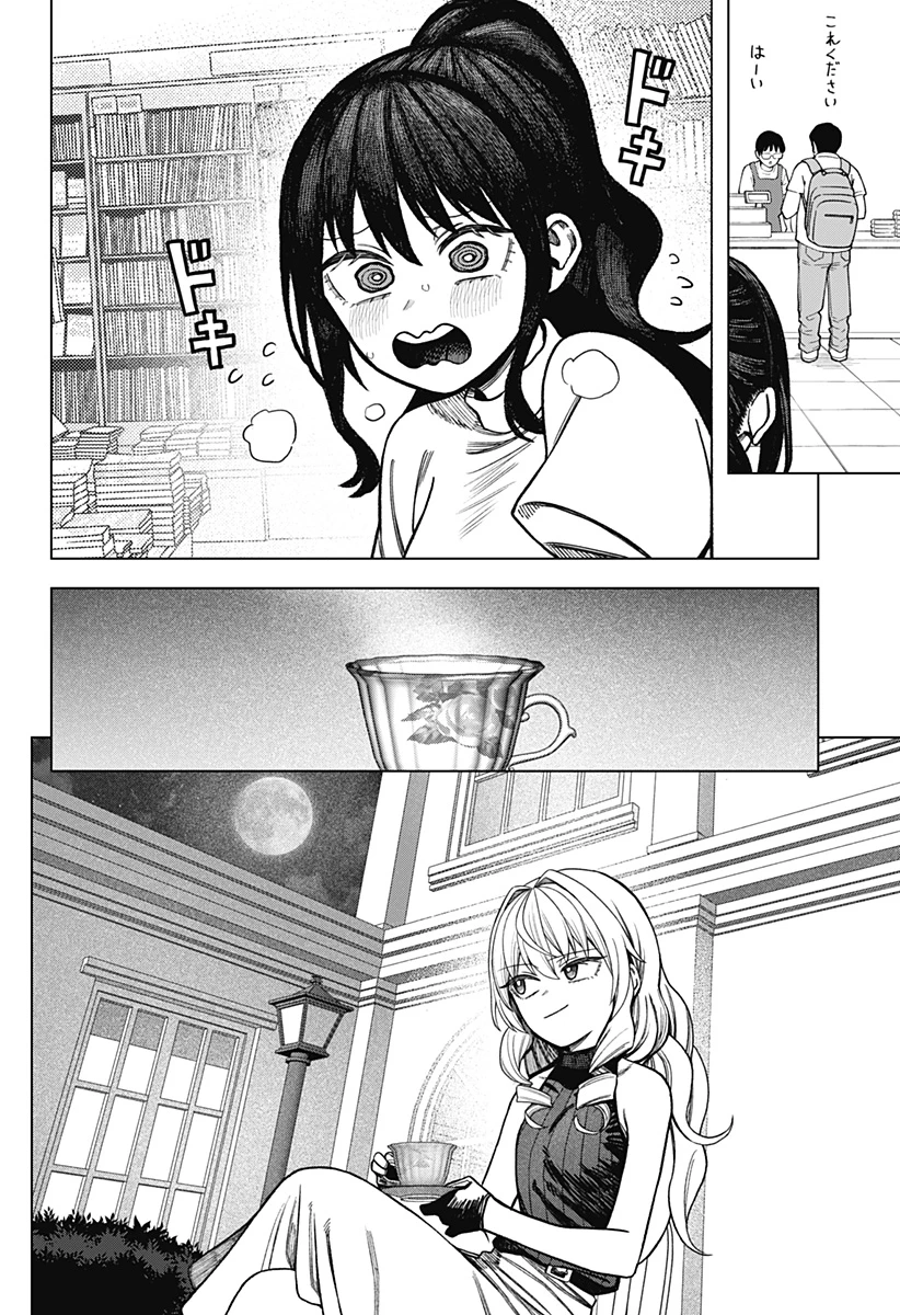 モノクロのふたり 第37話 - 4