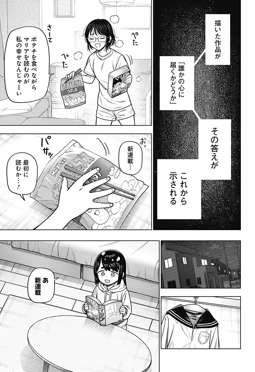 モノクロのふたり 第37話 - 5