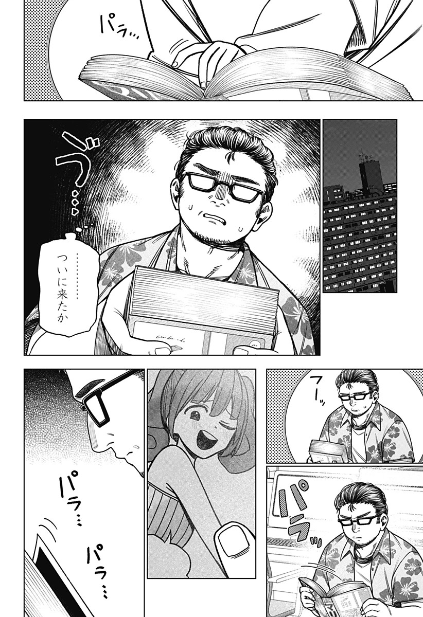 モノクロのふたり 第37話 - 6