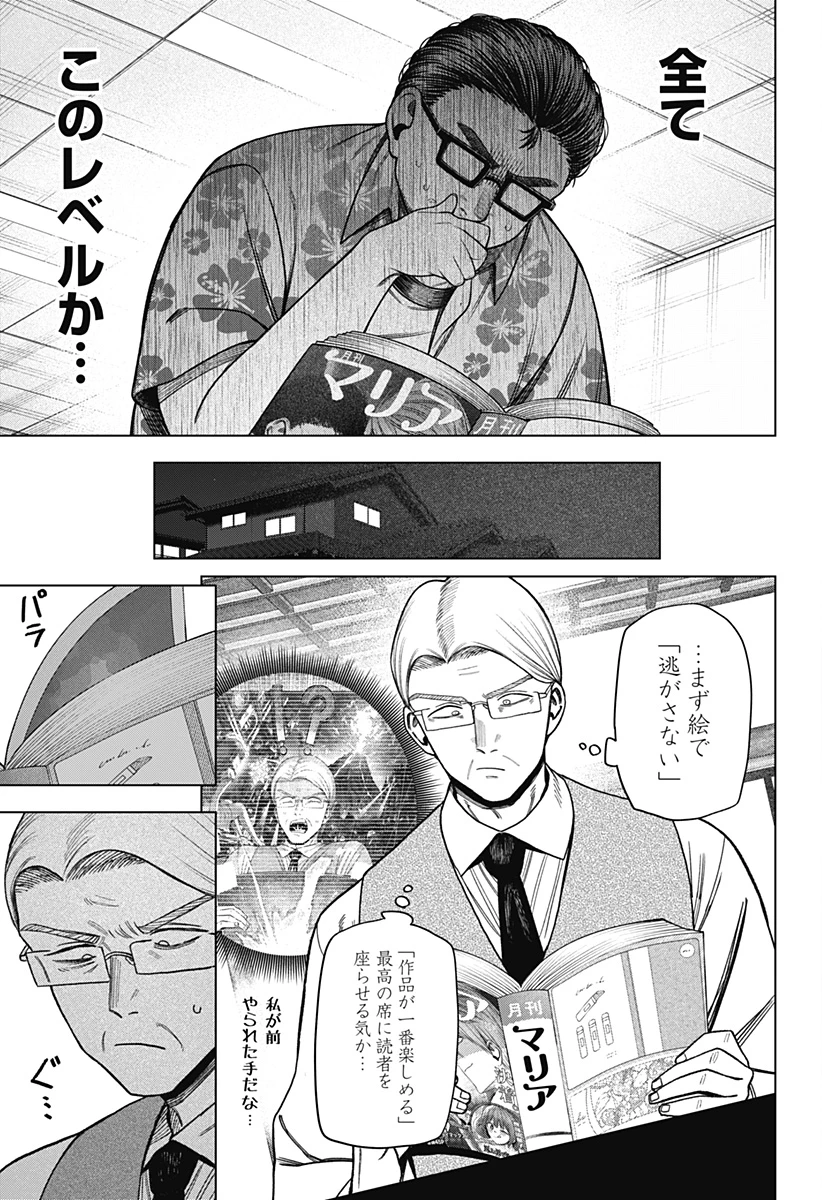 モノクロのふたり 第37話 - 9