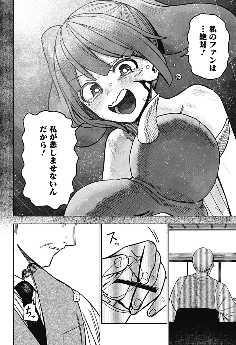 モノクロのふたり 第37話 - 12