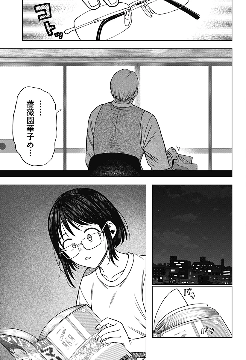 モノクロのふたり 第37話 - 13