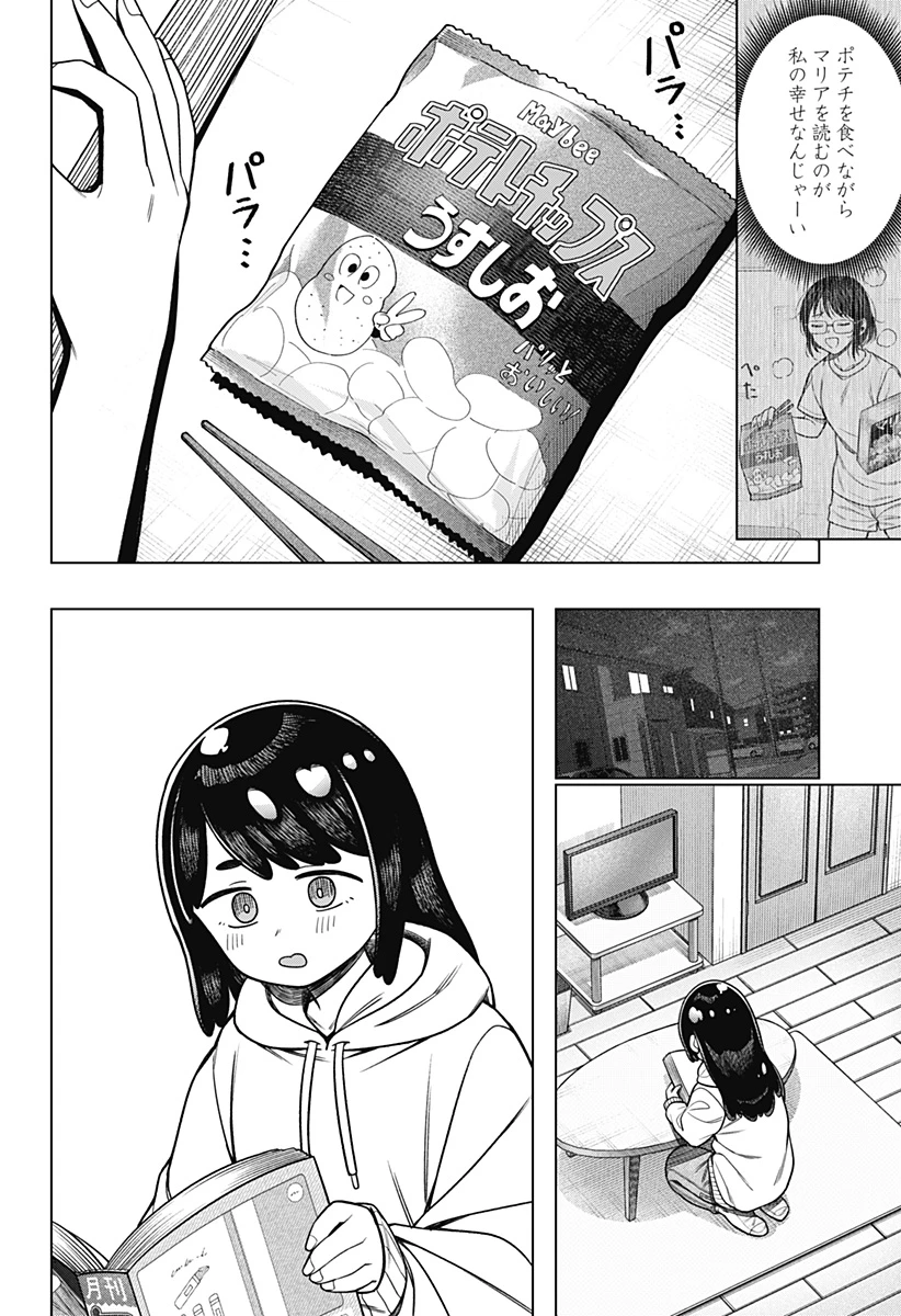 モノクロのふたり 第37話 - 14