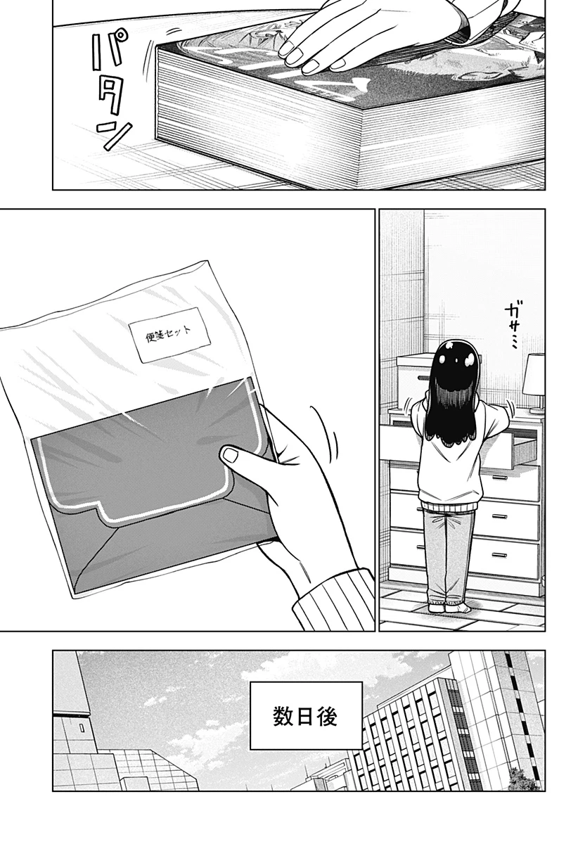 モノクロのふたり 第37話 - 15