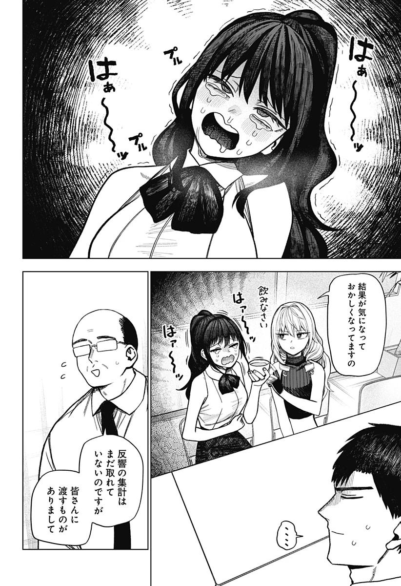 モノクロのふたり 第37話 - 16