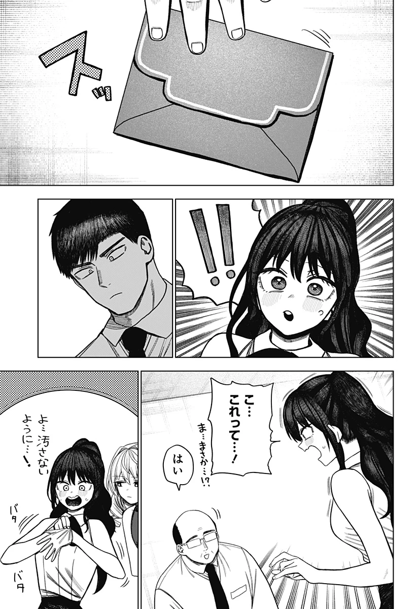 モノクロのふたり 第37話 - 17