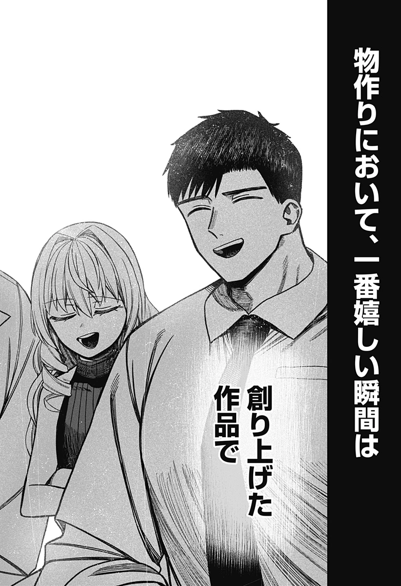 モノクロのふたり 第37話 - 20