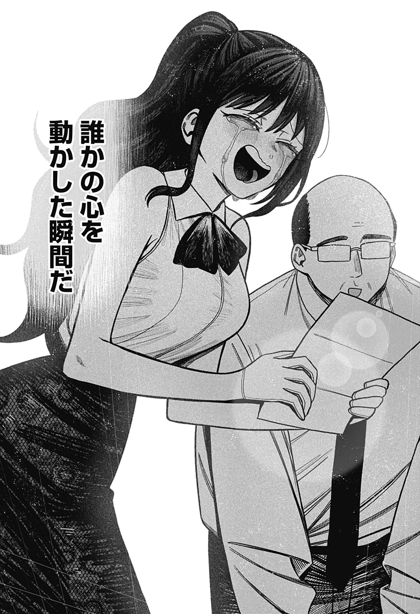 モノクロのふたり 第37話 - 21