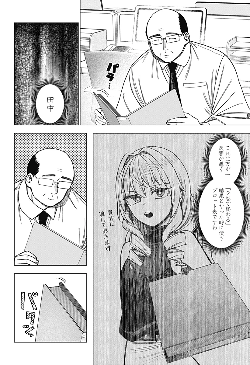 モノクロのふたり 第37話 - 24