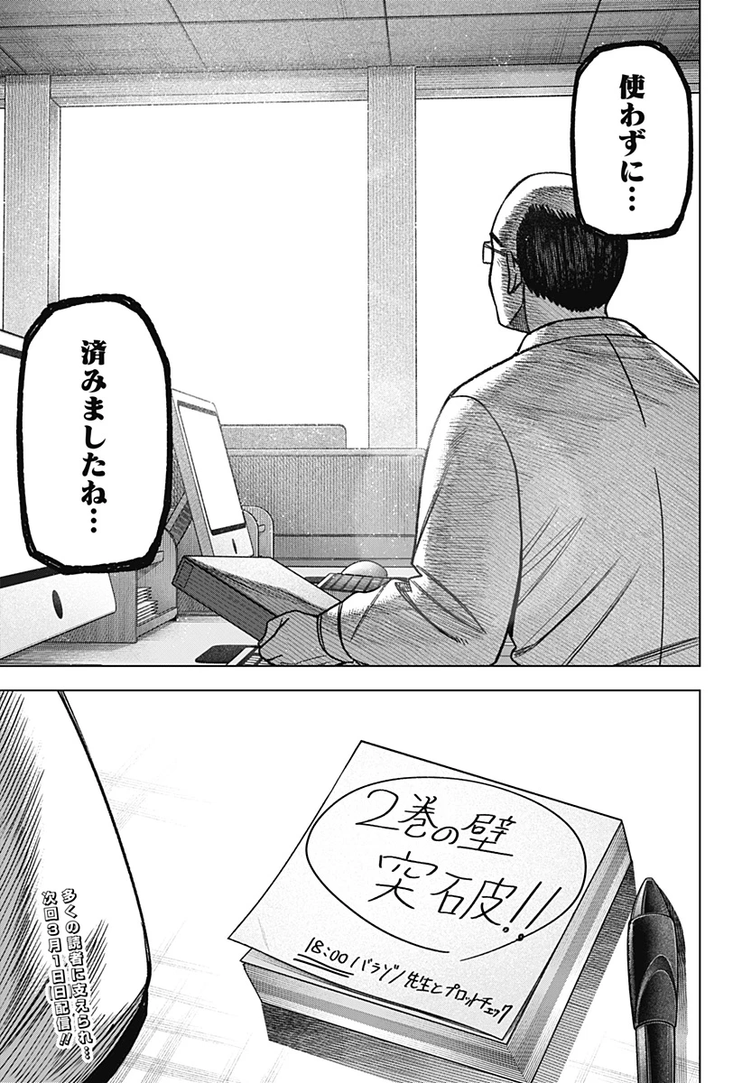 モノクロのふたり 第37話 - 25