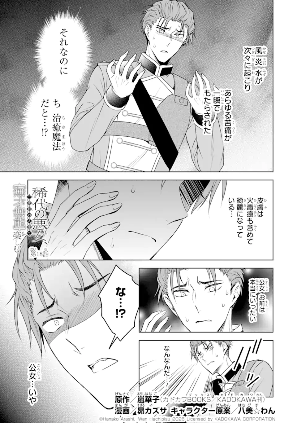 稀代の悪女、三度目の人生で【無才無能】を楽しむ 第18話 - 1