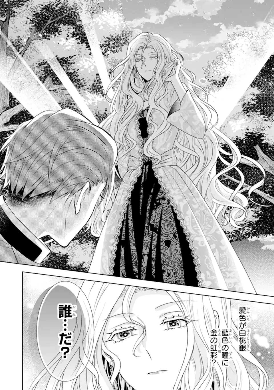 稀代の悪女、三度目の人生で【無才無能】を楽しむ 第18話 - 2