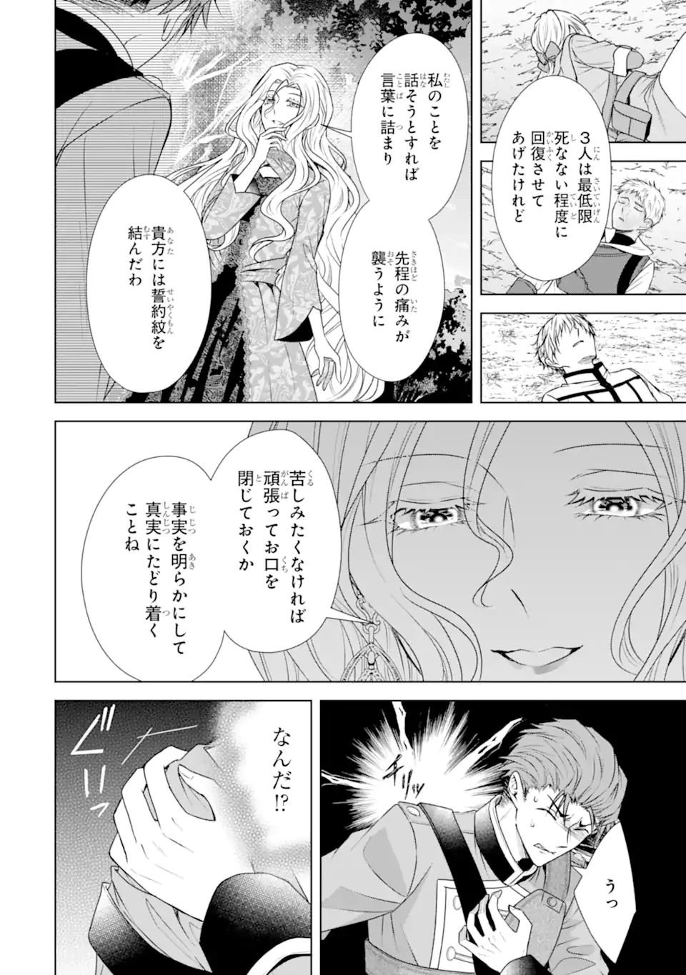 稀代の悪女、三度目の人生で【無才無能】を楽しむ 第18話 - 4