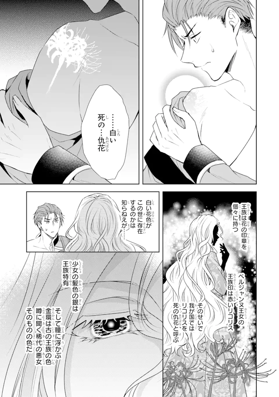 稀代の悪女、三度目の人生で【無才無能】を楽しむ 第18話 - 5