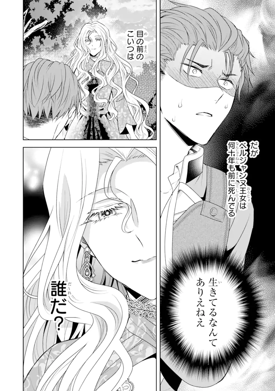 稀代の悪女、三度目の人生で【無才無能】を楽しむ 第18話 - 6