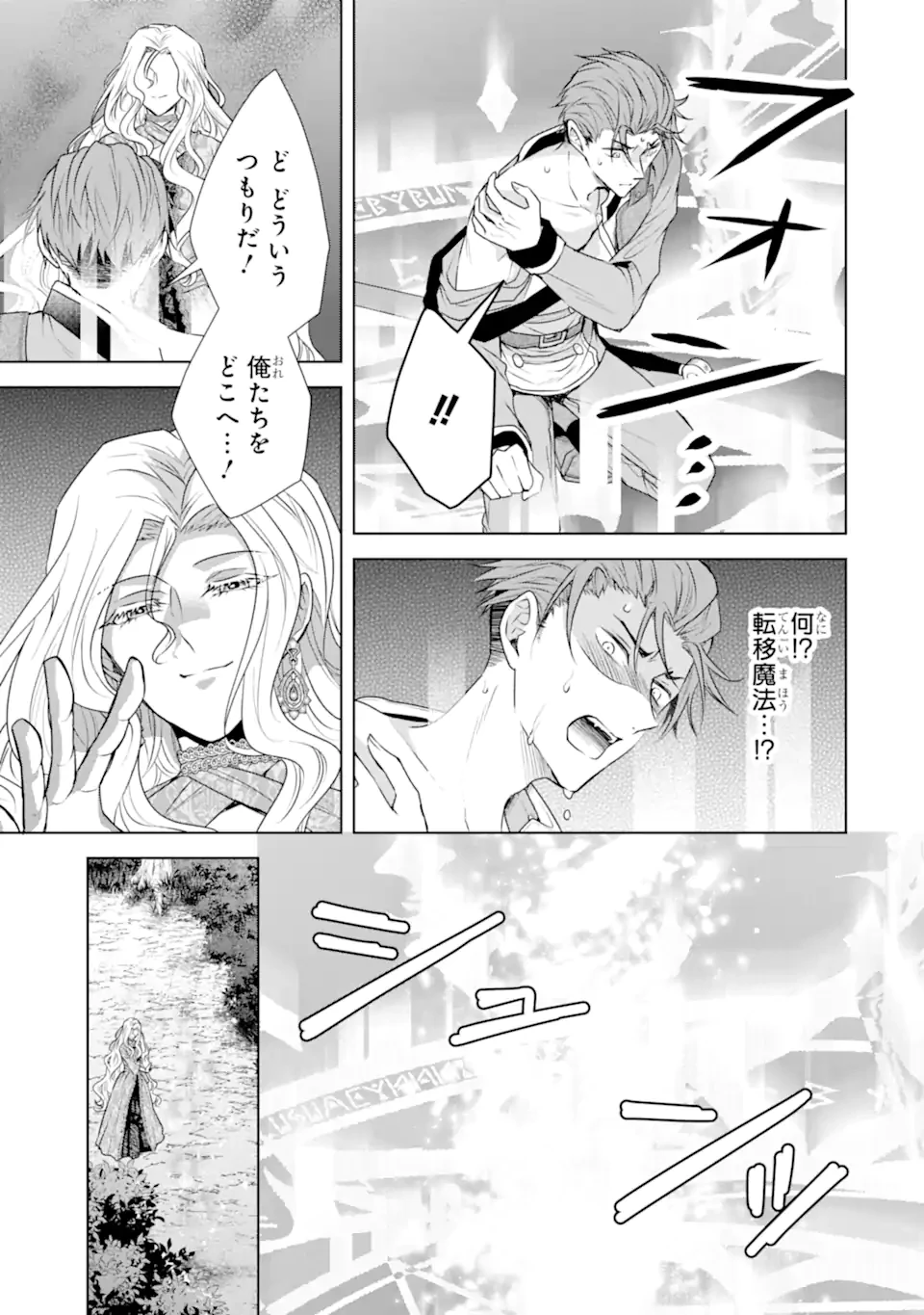 稀代の悪女、三度目の人生で【無才無能】を楽しむ 第18話 - 7