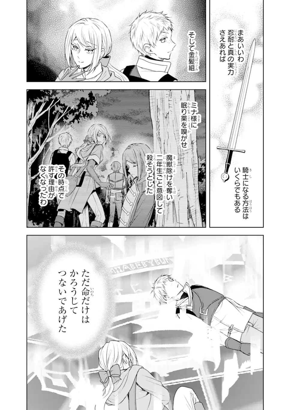 稀代の悪女、三度目の人生で【無才無能】を楽しむ 第18話 - 9