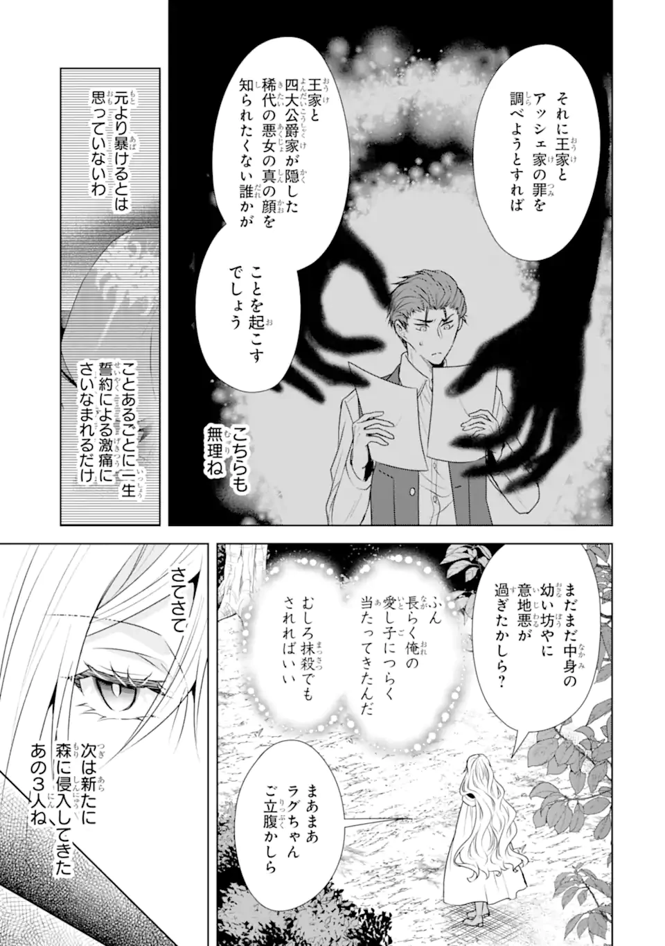 稀代の悪女、三度目の人生で【無才無能】を楽しむ 第18話 - 11