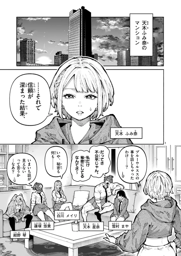 ブルーウルスス 第24話 - 1