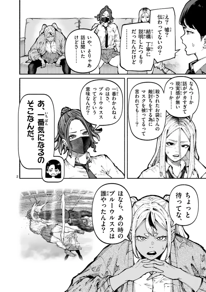 ブルーウルスス 第24話 - 2