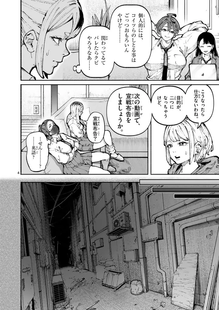 ブルーウルスス 第24話 - 4