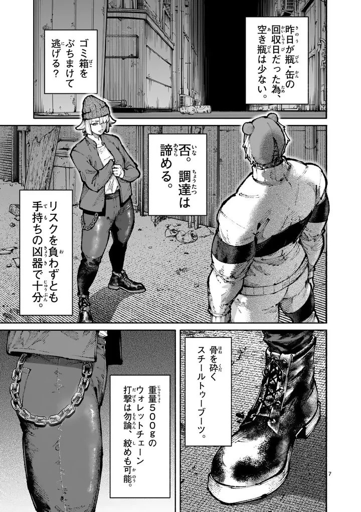 ブルーウルスス 第24話 - 7