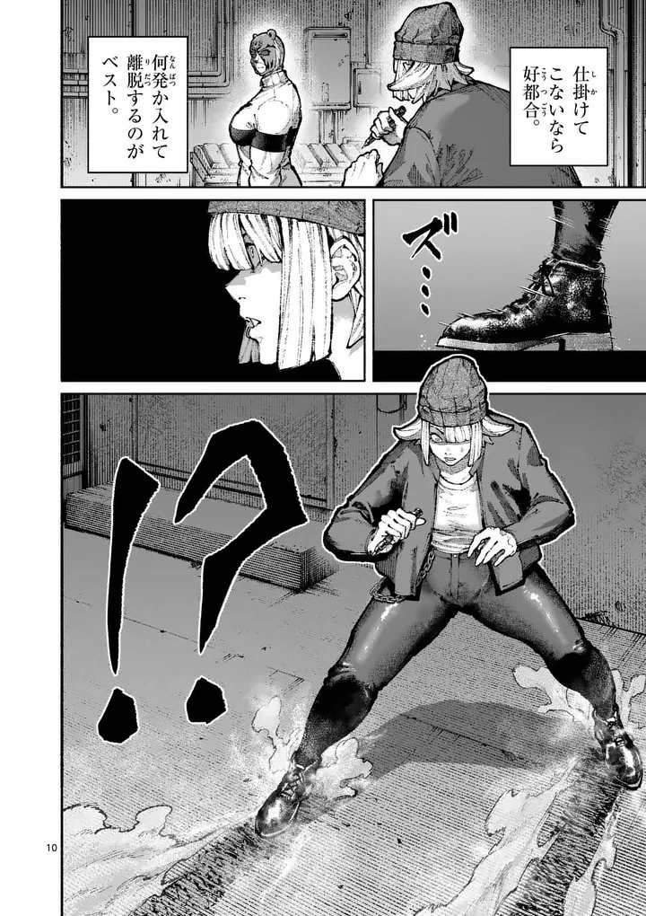 ブルーウルスス 第24話 - 10