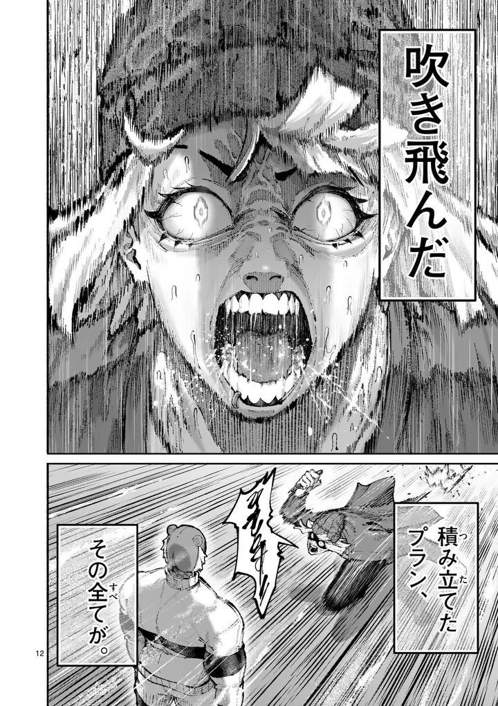 ブルーウルスス 第24話 - 12