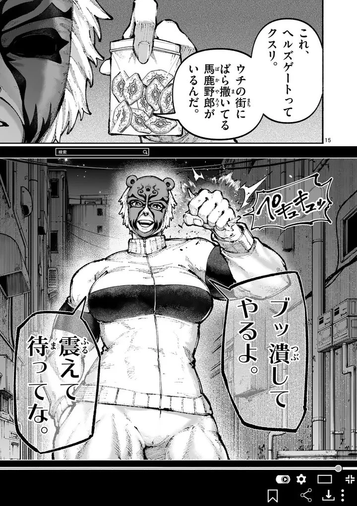 ブルーウルスス 第24話 - 15