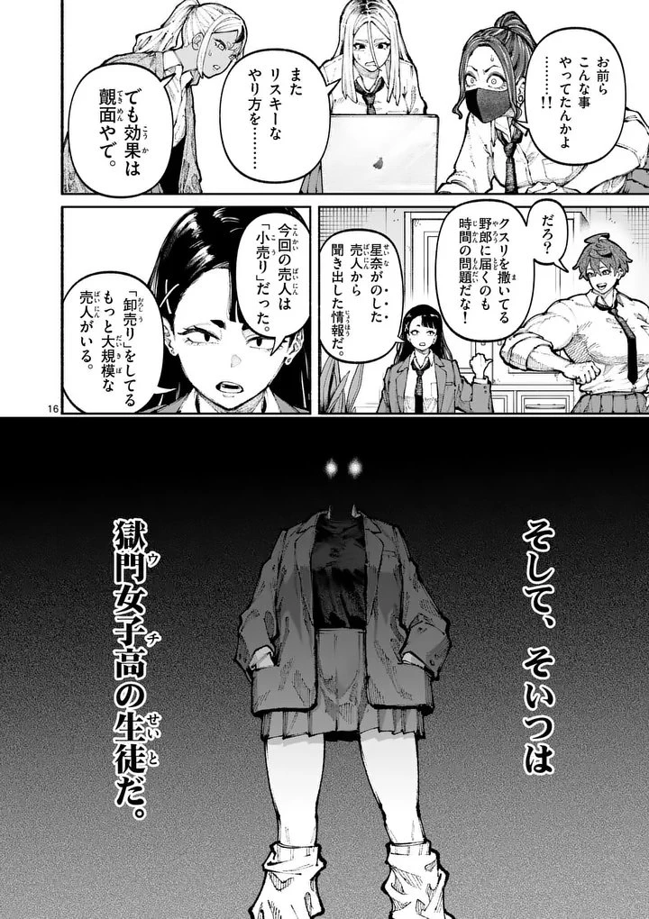 ブルーウルスス 第24話 - 16