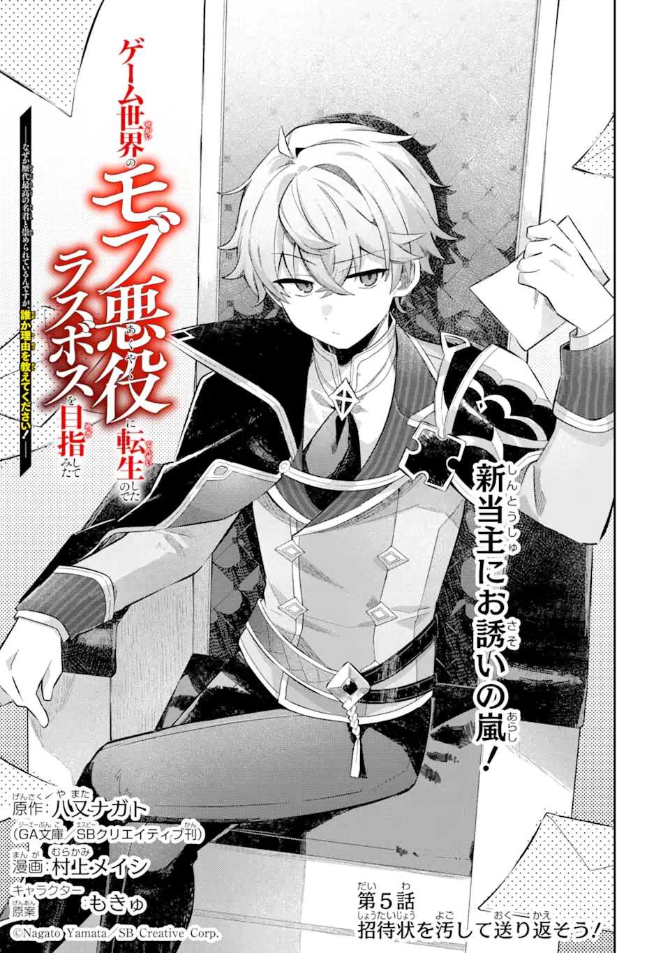 ゲーム世界のモブ悪役に転生したのでラスボスを目指してみた ～なぜか歴代最高の名君と崇められているんですが、誰か理由を教えてください!～ 第5話 - 1