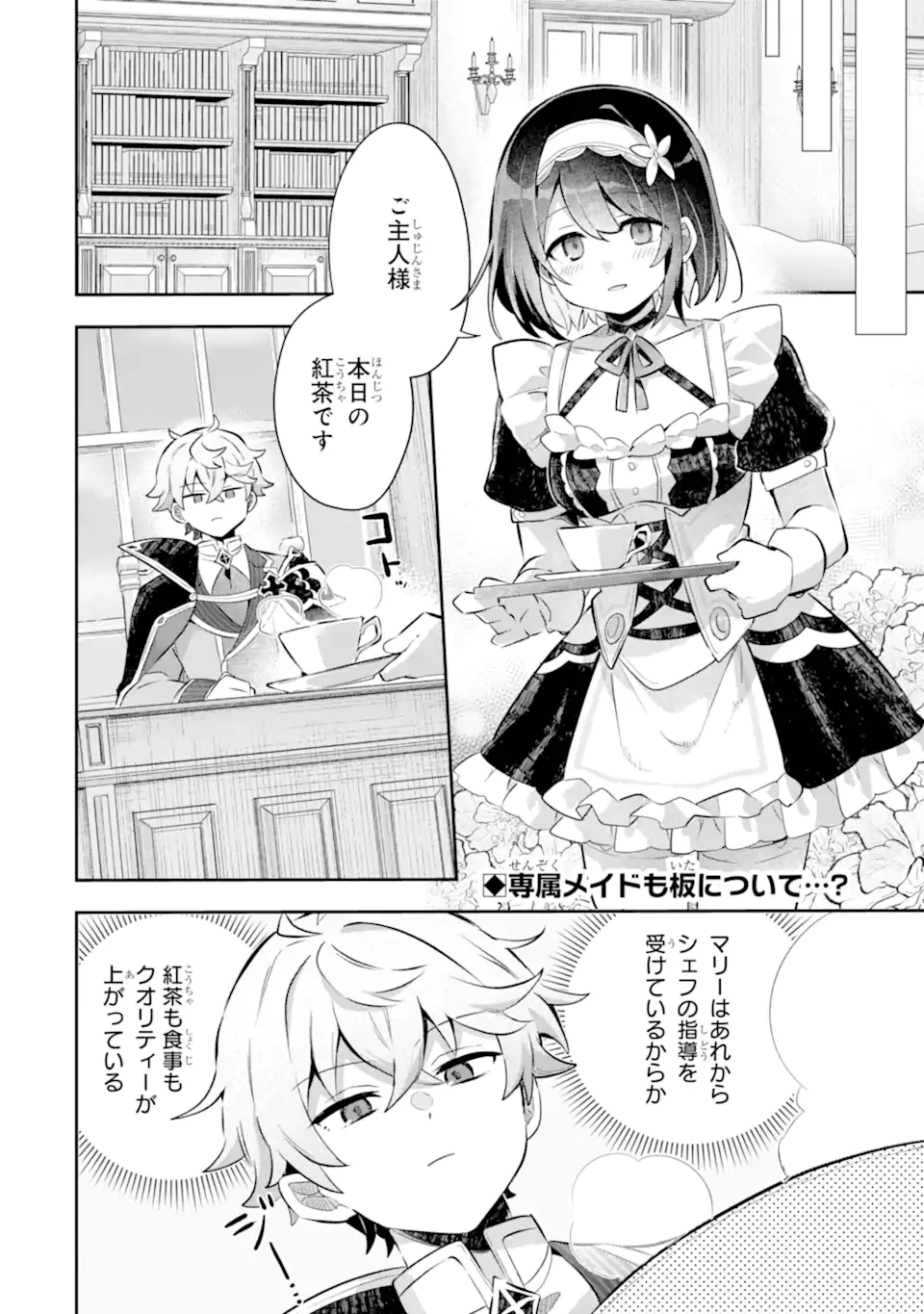 ゲーム世界のモブ悪役に転生したのでラスボスを目指してみた ～なぜか歴代最高の名君と崇められているんですが、誰か理由を教えてください!～ 第5話 - 2