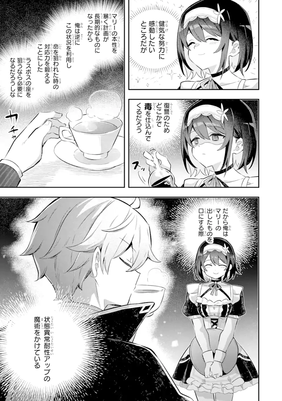 ゲーム世界のモブ悪役に転生したのでラスボスを目指してみた ～なぜか歴代最高の名君と崇められているんですが、誰か理由を教えてください!～ 第5話 - 3