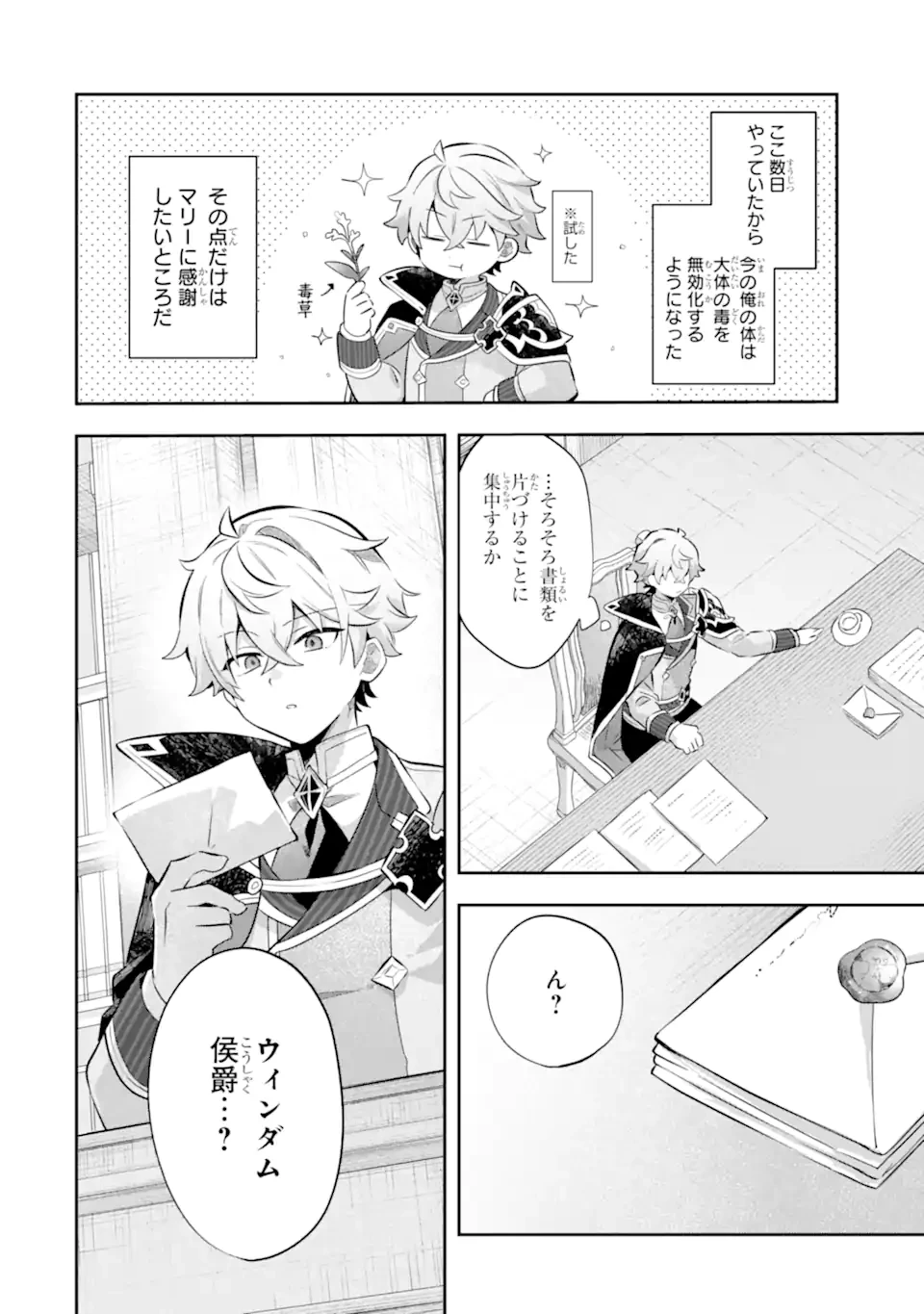 ゲーム世界のモブ悪役に転生したのでラスボスを目指してみた ～なぜか歴代最高の名君と崇められているんですが、誰か理由を教えてください!～ 第5話 - 4