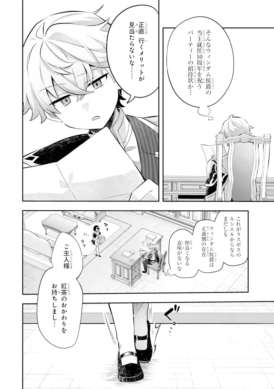 ゲーム世界のモブ悪役に転生したのでラスボスを目指してみた ～なぜか歴代最高の名君と崇められているんですが、誰か理由を教えてください!～ 第5話 - 6