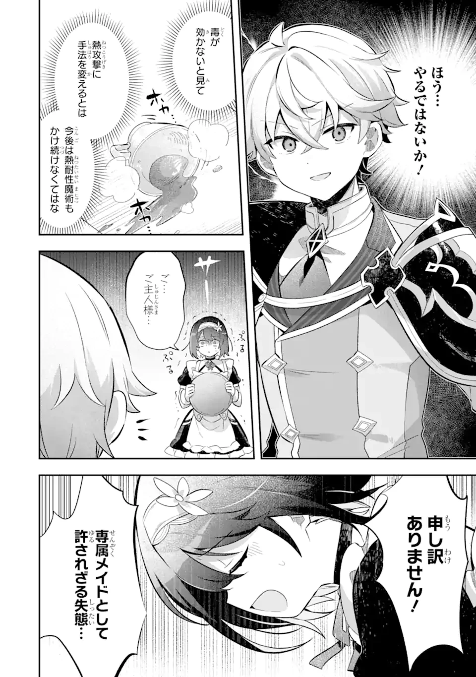 ゲーム世界のモブ悪役に転生したのでラスボスを目指してみた ～なぜか歴代最高の名君と崇められているんですが、誰か理由を教えてください!～ 第5話 - 8