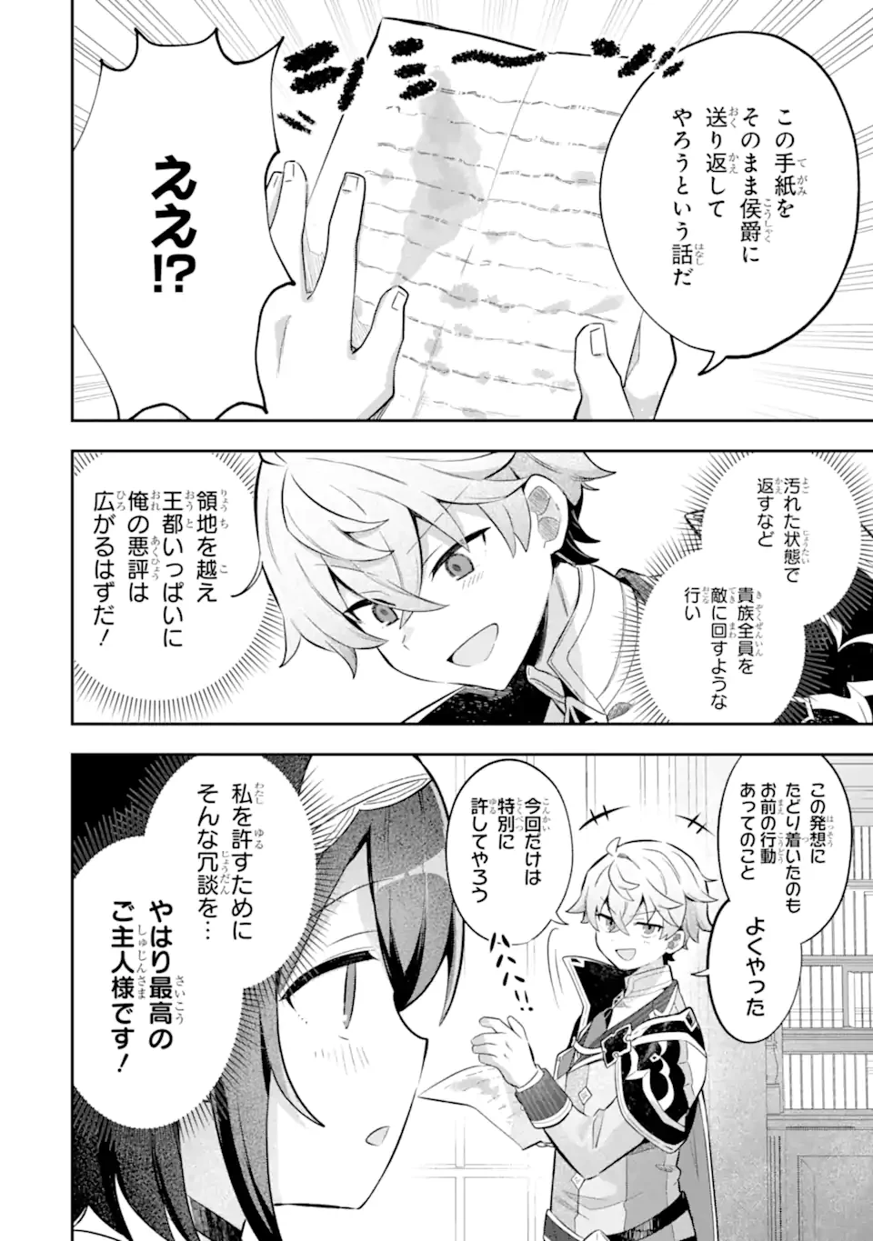 ゲーム世界のモブ悪役に転生したのでラスボスを目指してみた ～なぜか歴代最高の名君と崇められているんですが、誰か理由を教えてください!～ 第5話 - 10