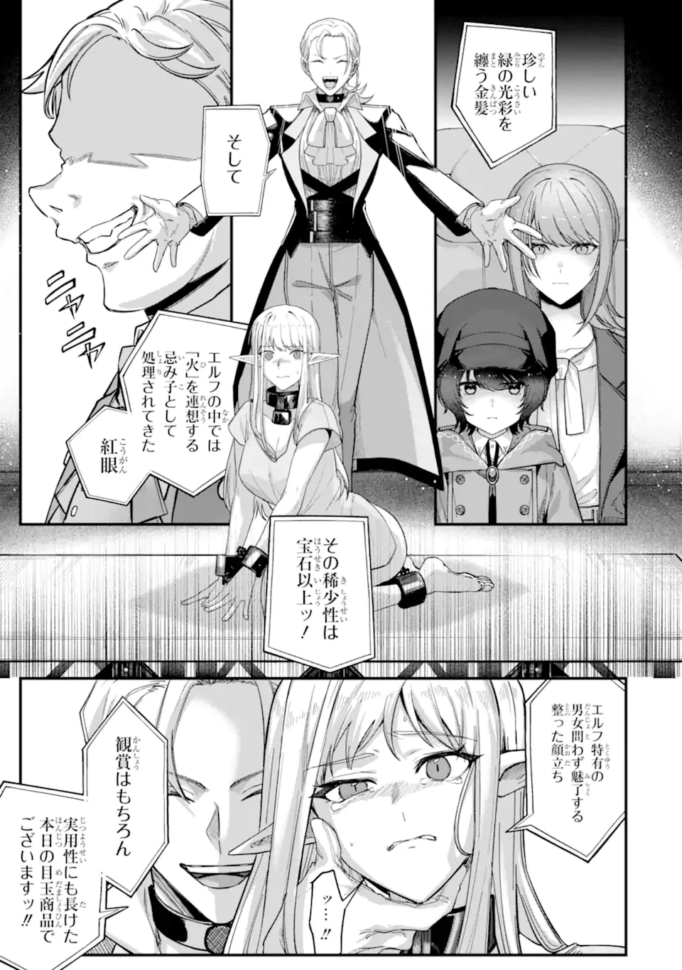 やがて黒幕へと至る最適解 第6話 - 1