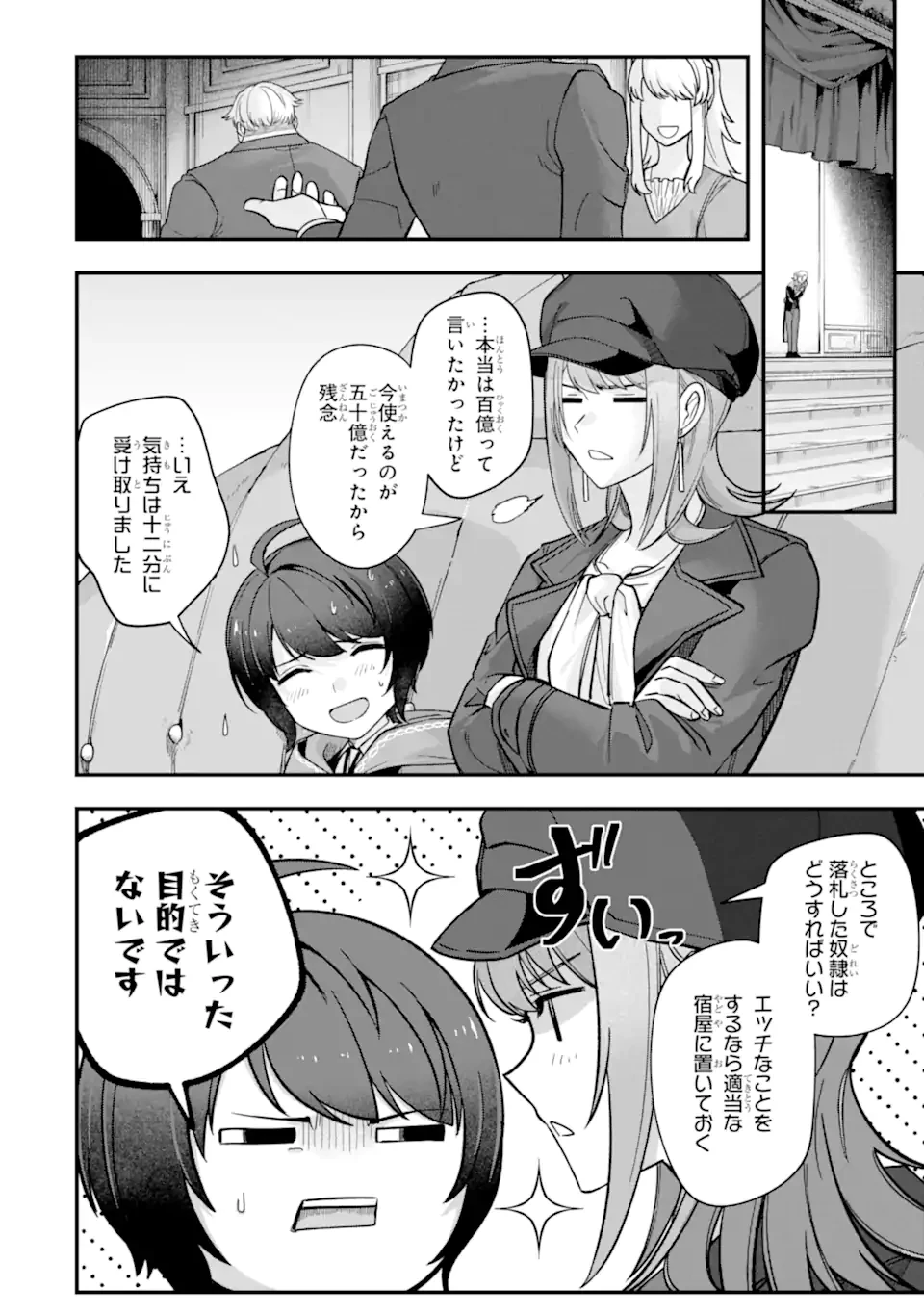 やがて黒幕へと至る最適解 第6話 - 6