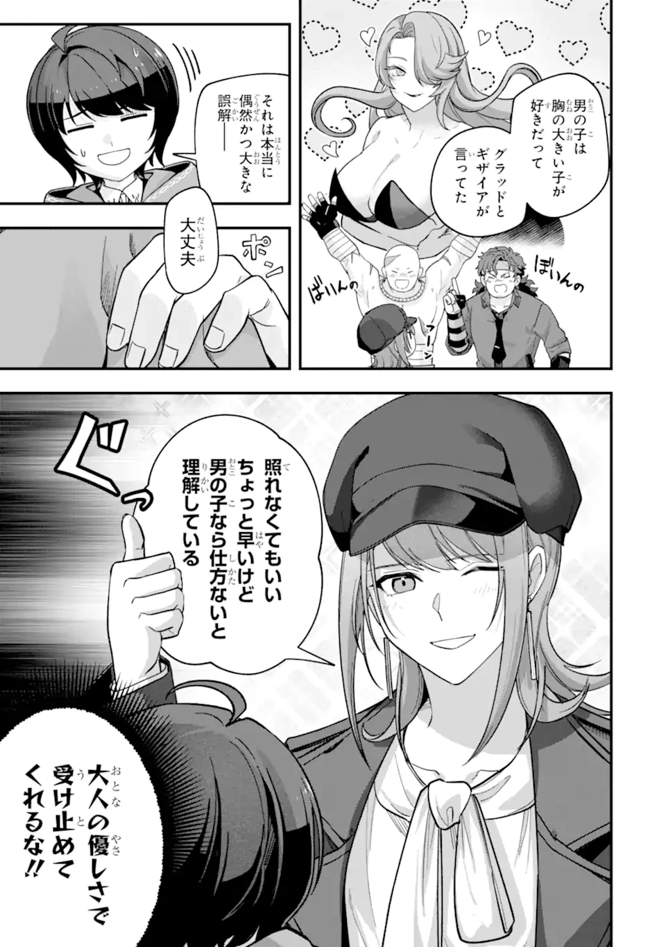 やがて黒幕へと至る最適解 第6話 - 7