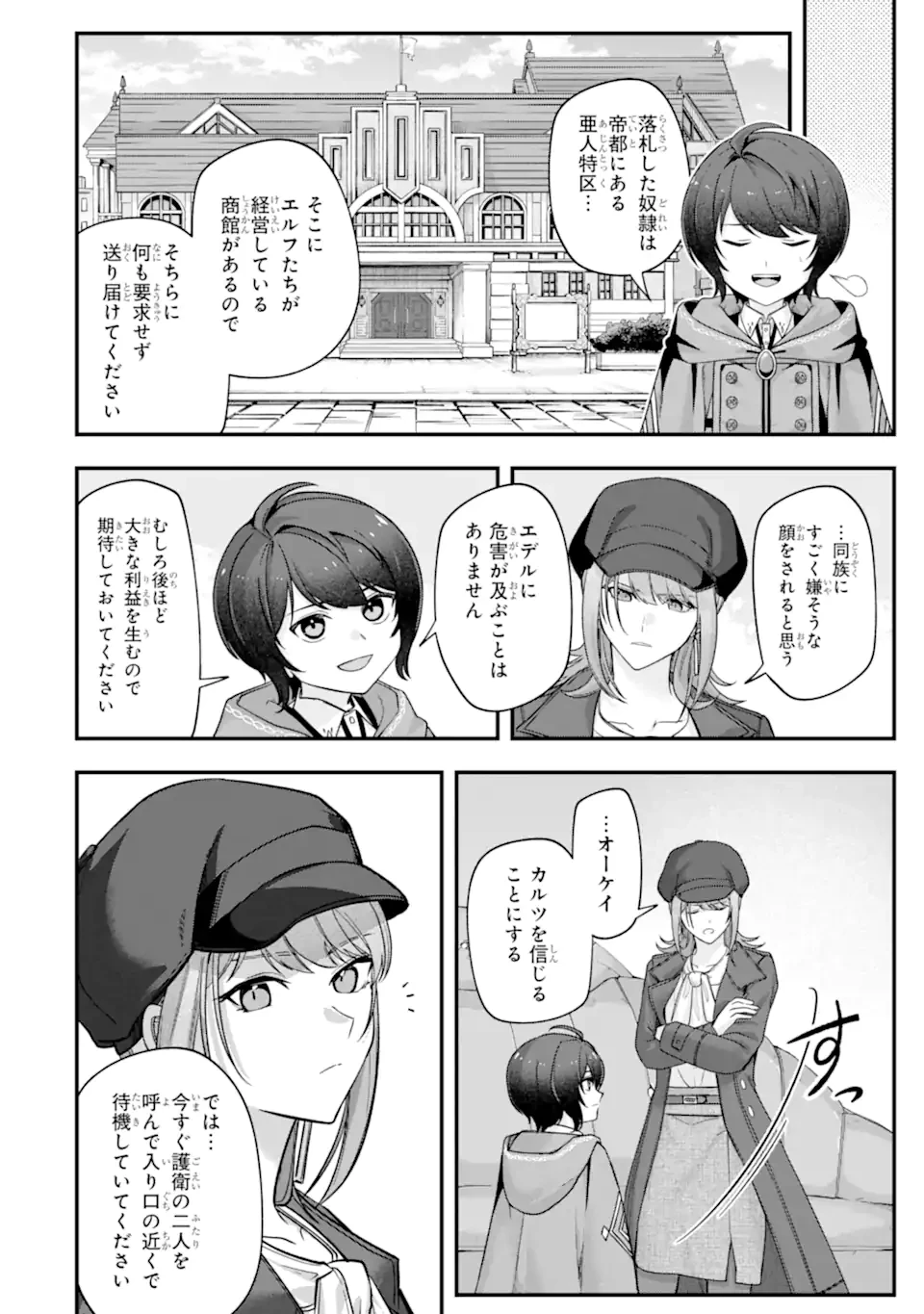 やがて黒幕へと至る最適解 第6話 - 8