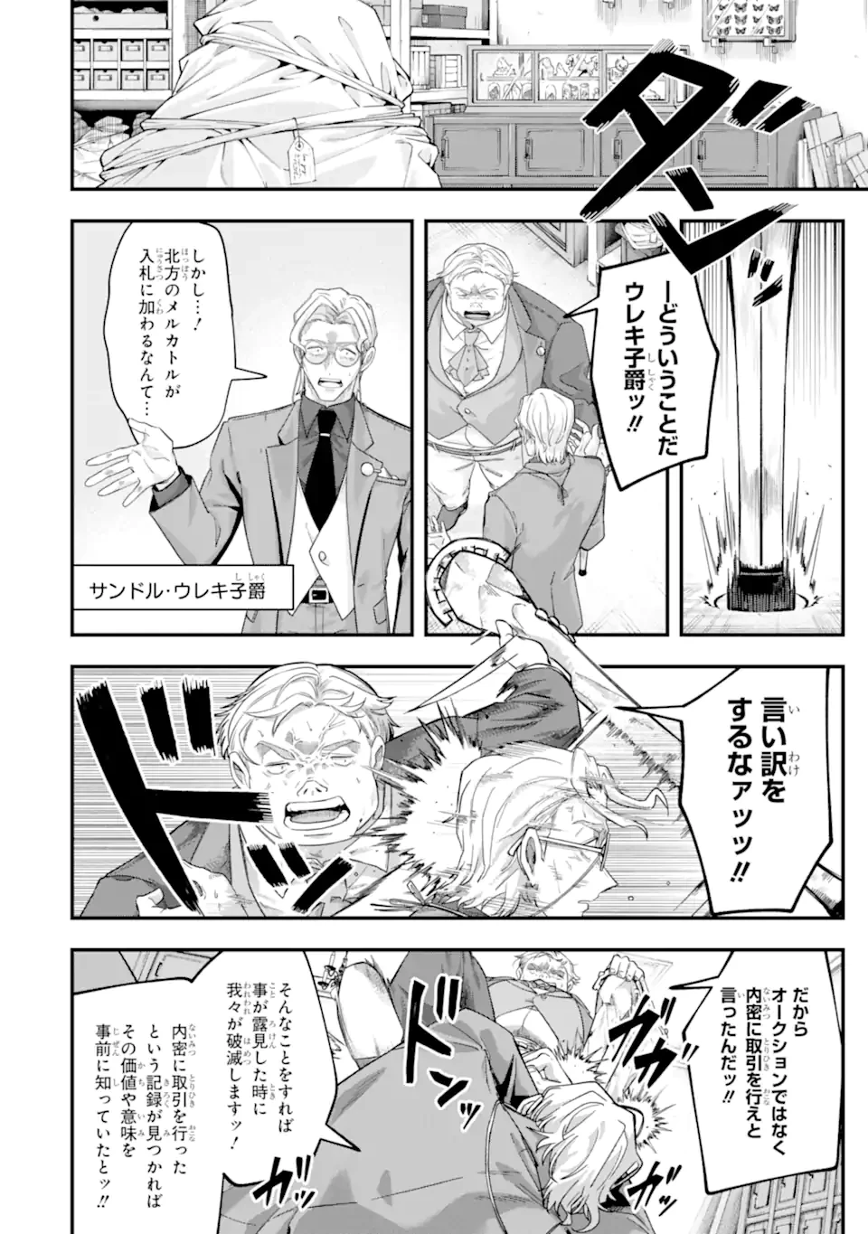 やがて黒幕へと至る最適解 第6話 - 10