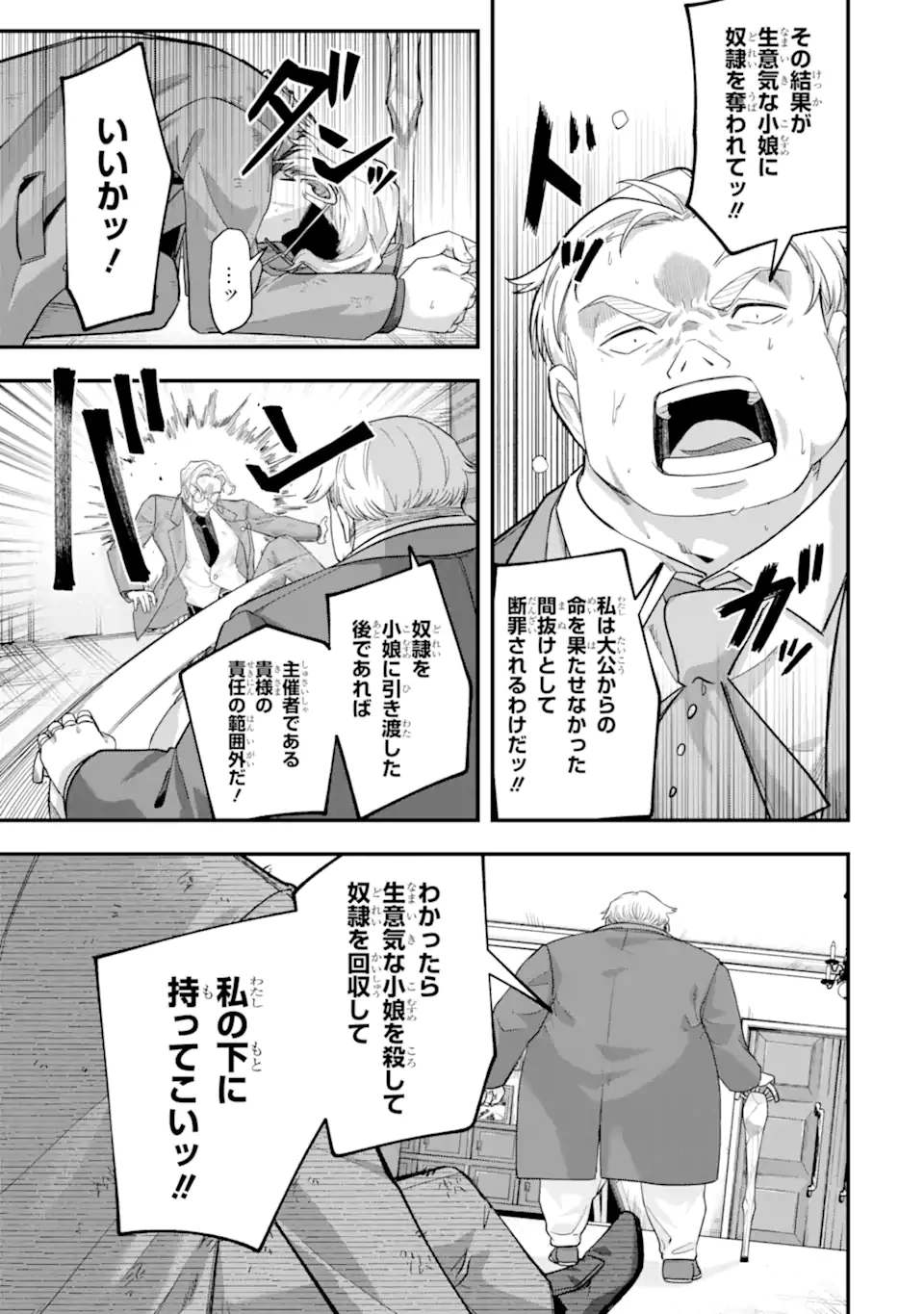 やがて黒幕へと至る最適解 第6話 - 11