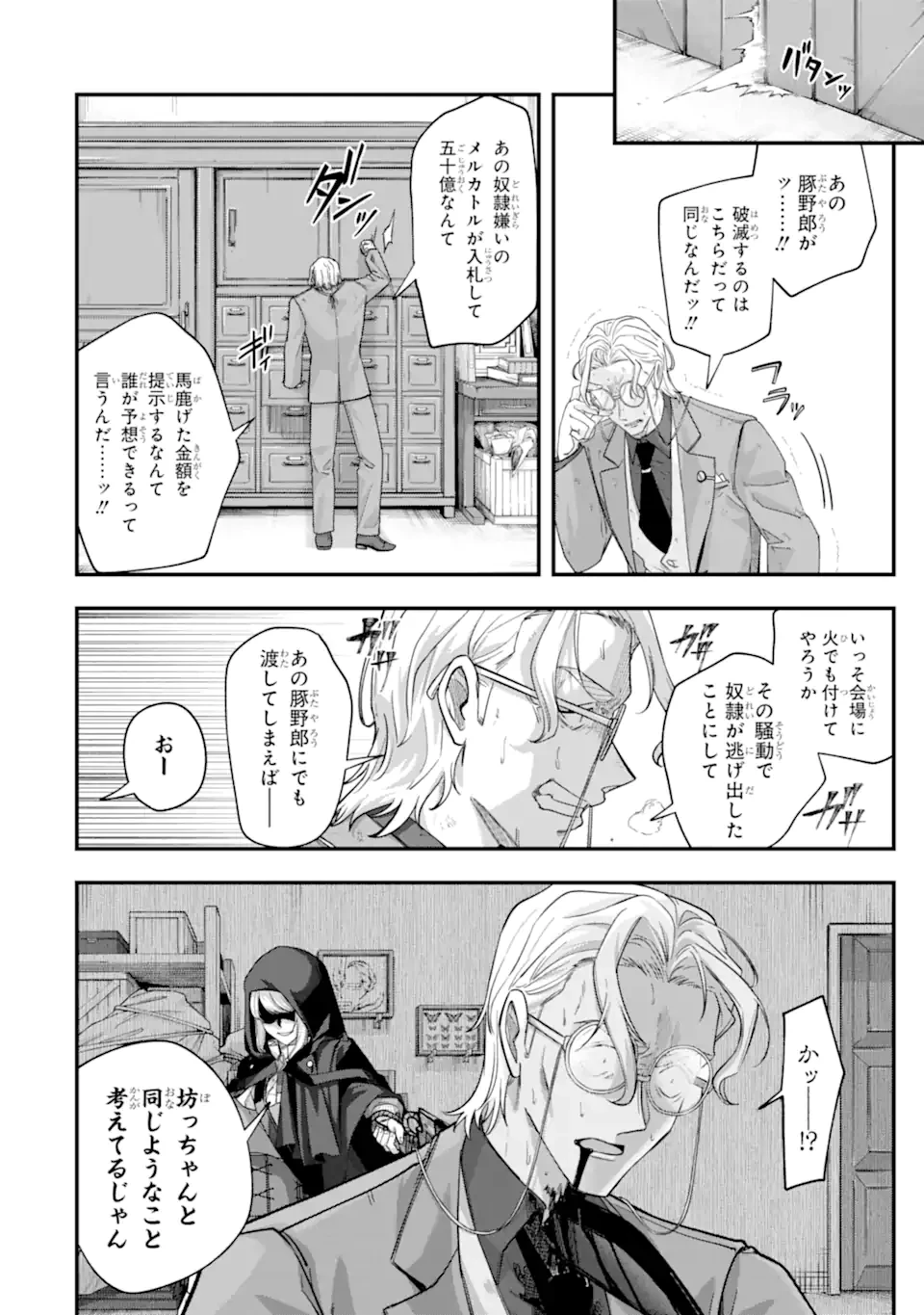 やがて黒幕へと至る最適解 第6話 - 12