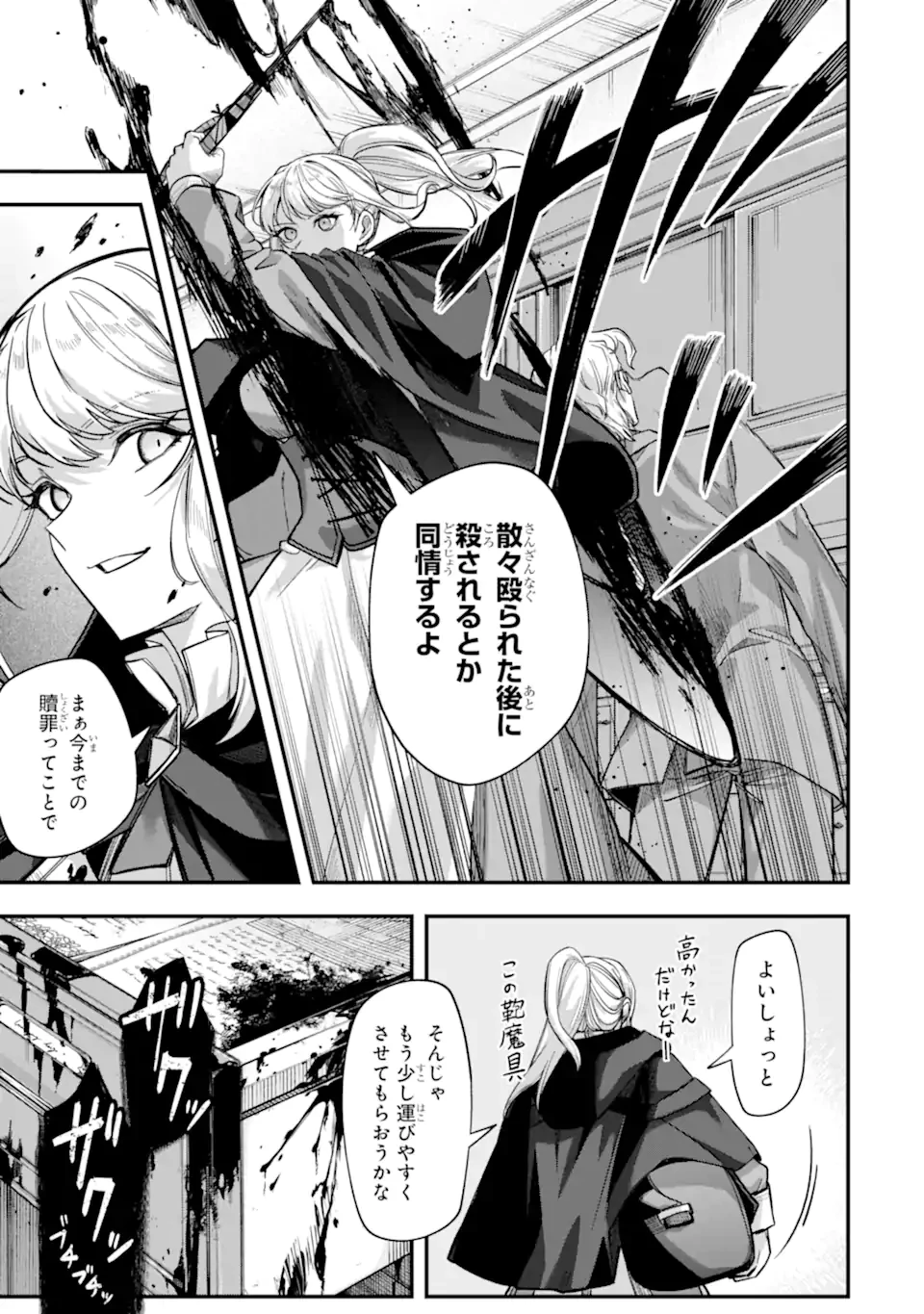 やがて黒幕へと至る最適解 第6話 - 13