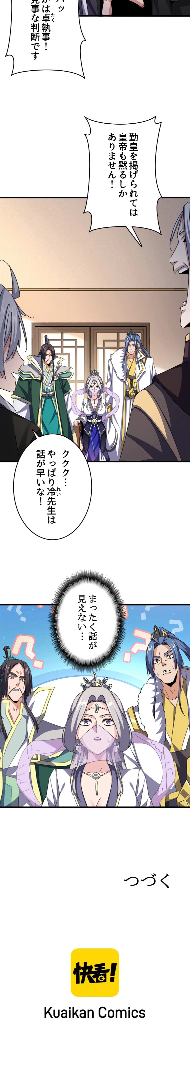 従者は大魔皇 506話 - 7