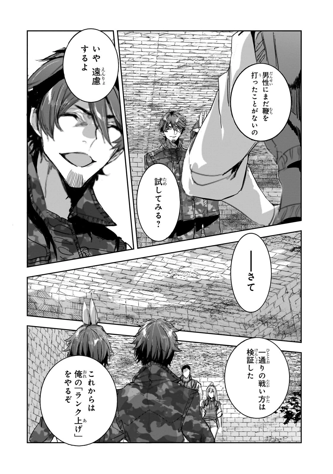 ダンジョン・バスターズ　～中年男ですが庭にダンジョンが出現したので世界を救います～ 第48話 - 6